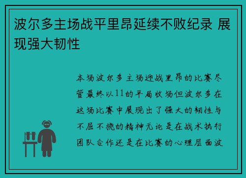 波尔多主场战平里昂延续不败纪录 展现强大韧性